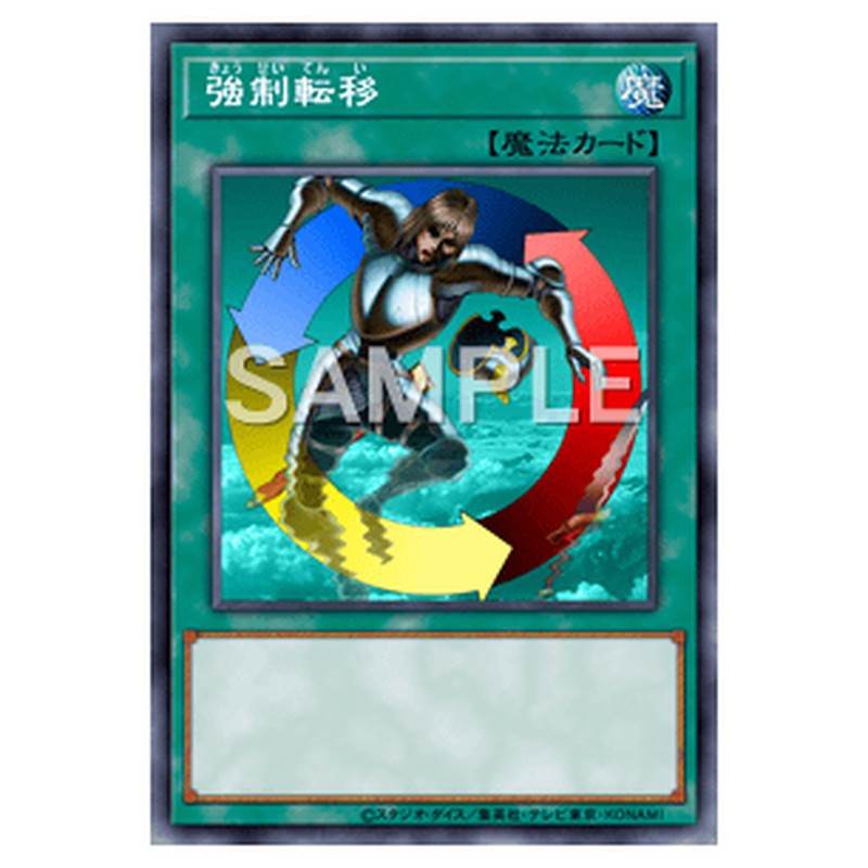 GS04-JP012｜強制転移｜db.yugioh-card.com