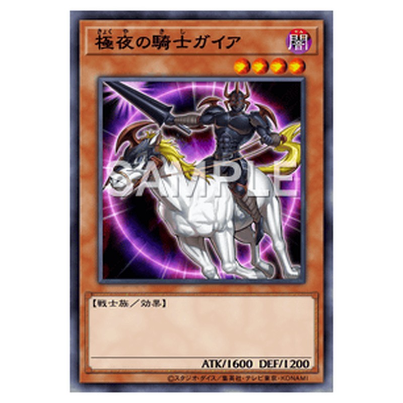 VE09-JP002｜極夜の騎士ガイア｜db.yugioh-card.com