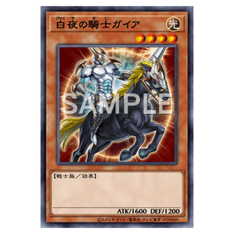 VE09-JP003｜白夜の騎士ガイア｜db.yugioh-card.com