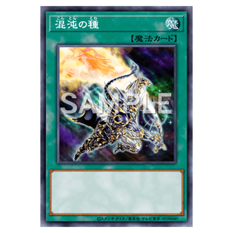 VE09-JP004｜混沌の種｜db.yugioh-card.com