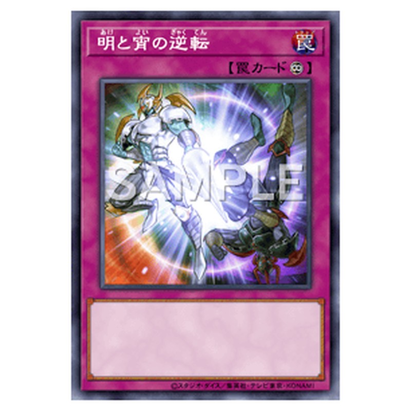 VE09-JP005｜明と宵の逆転｜db.yugioh-card.com