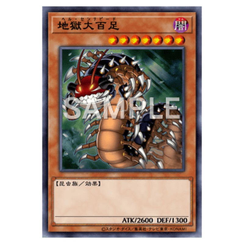 VJMP-JP082｜地獄大百足｜db.yugioh-card.com