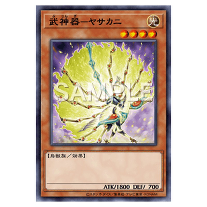 LVAL-JP027｜武神器－ヤサカニ｜db.yugioh-card.com