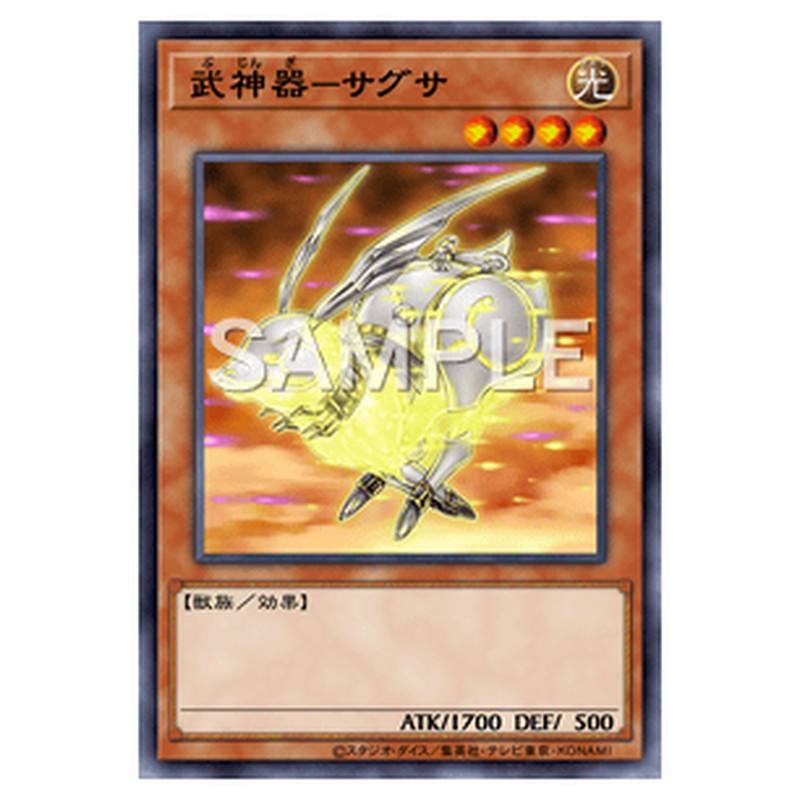 LVAL-JP030｜武神器－サグサ｜db.yugioh-card.com