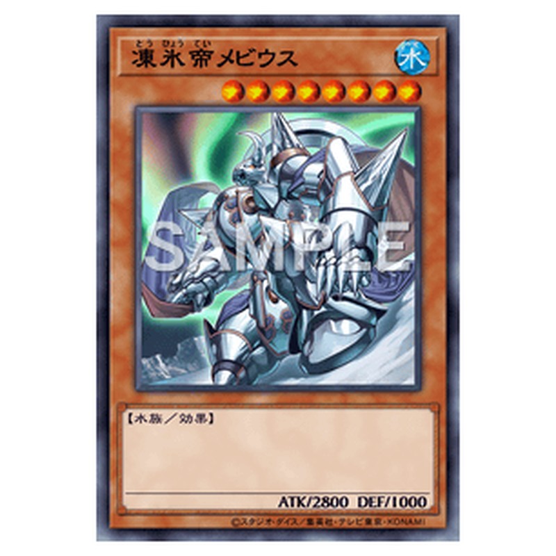 LVAL-JP040｜凍氷帝メビウス｜db.yugioh-card.com
