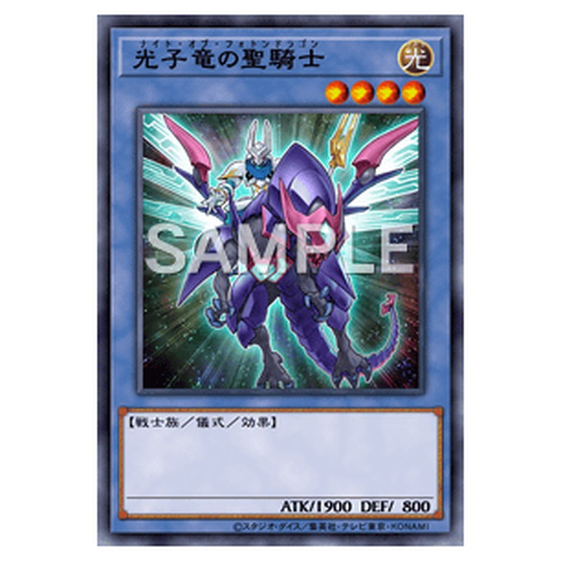 LVAL-JP045｜光子竜の聖騎士｜db.yugioh-card.com