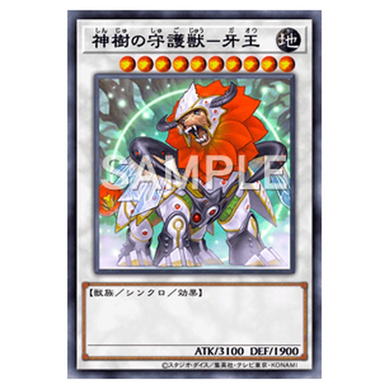 LVAL-JP058｜神樹の守護獣－牙王｜db.yugioh-card.com