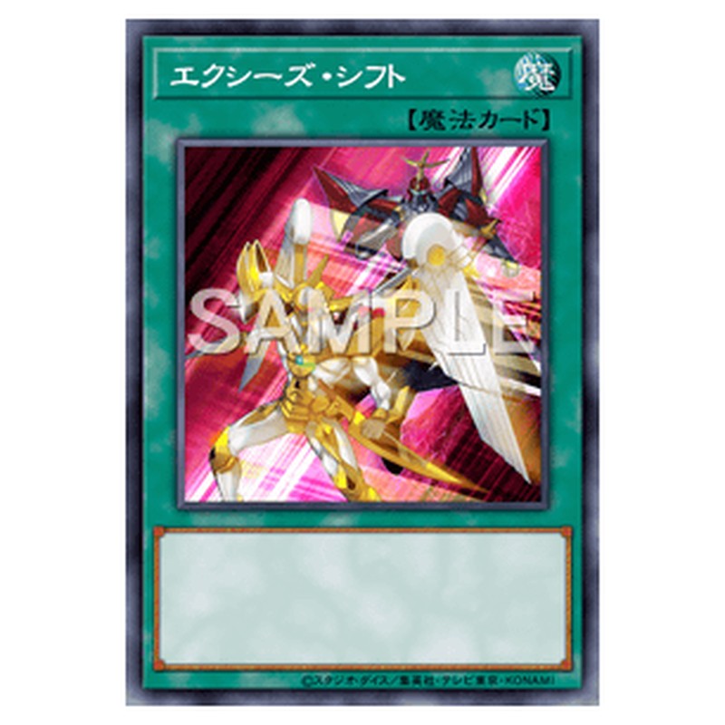 LVAL-JP061｜エクシーズ・シフト｜db.yugioh-card.com