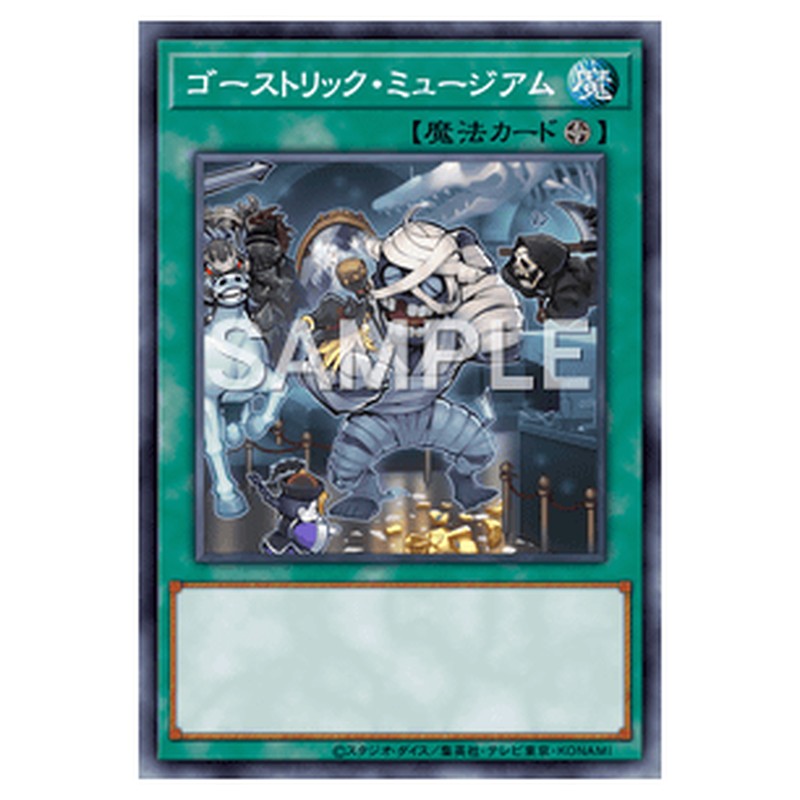 LVAL-JP064｜ゴーストリック・ミュージアム｜db.yugioh-card.com