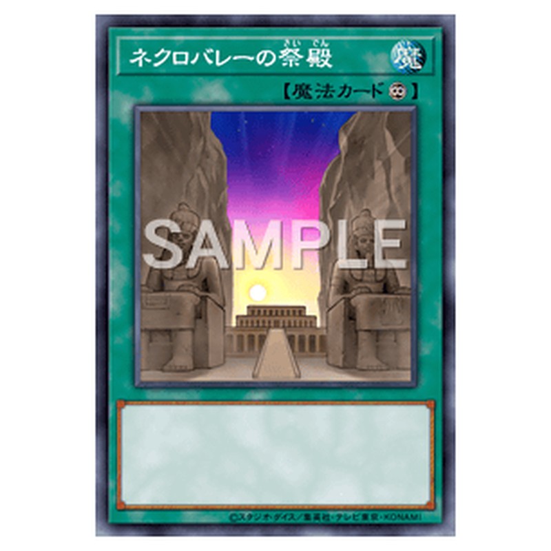 LVAL-JP066｜ネクロバレーの祭殿｜db.yugioh-card.com