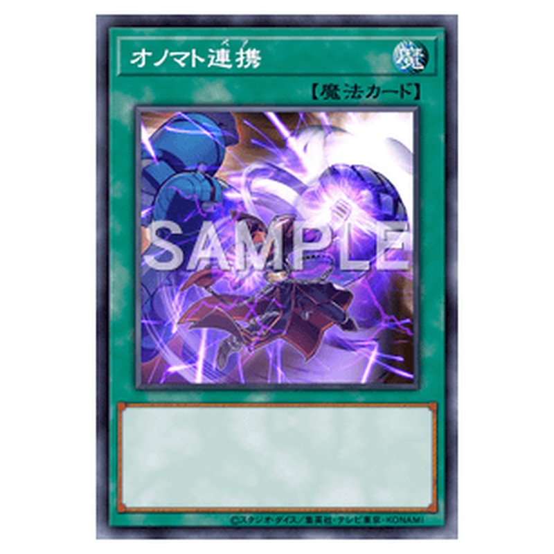 LVAL-JP067｜オノマト連携｜db.yugioh-card.com