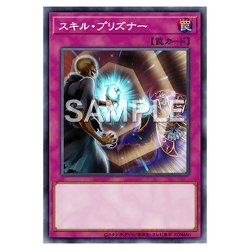 LVAL-JP078｜スキル・プリズナー｜db.yugioh-card.com