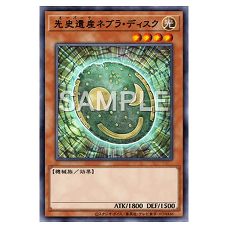 LVAL-JP081｜先史遺産ネブラ・ディスク｜db.yugioh-card.com