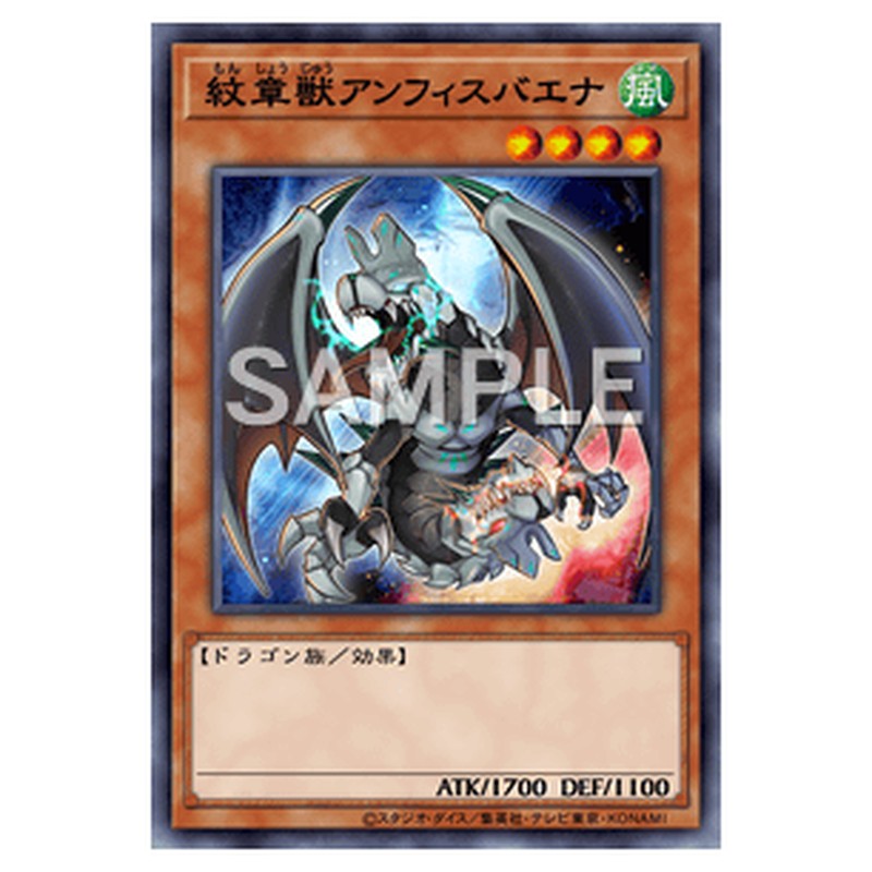 LVAL-JP083｜紋章獣アンフィスバエナ｜db.yugioh-card.com