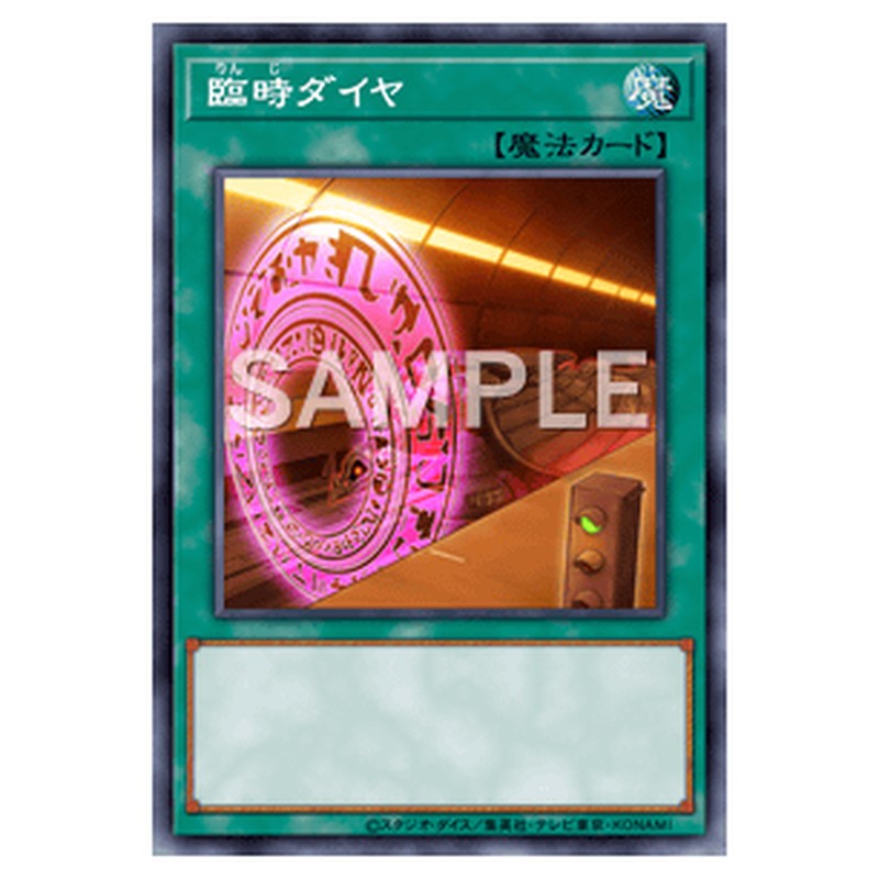 ZDC1-JP003｜臨時ダイヤ｜db.yugioh-card.com
