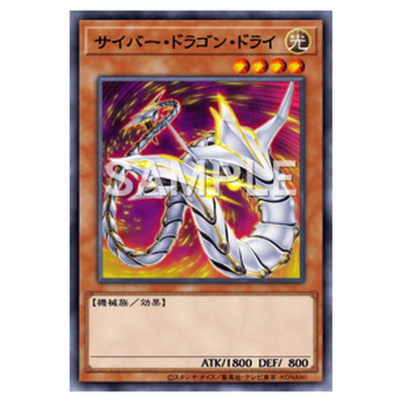 SD26-JP002｜サイバー・ドラゴン・ドライ｜db.yugioh-card.com