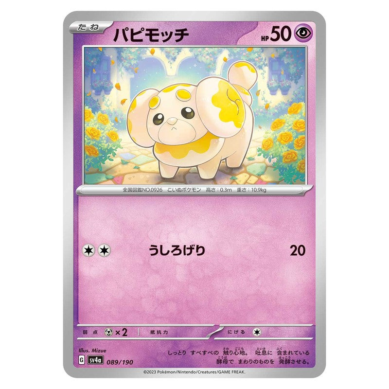 パピモッチ