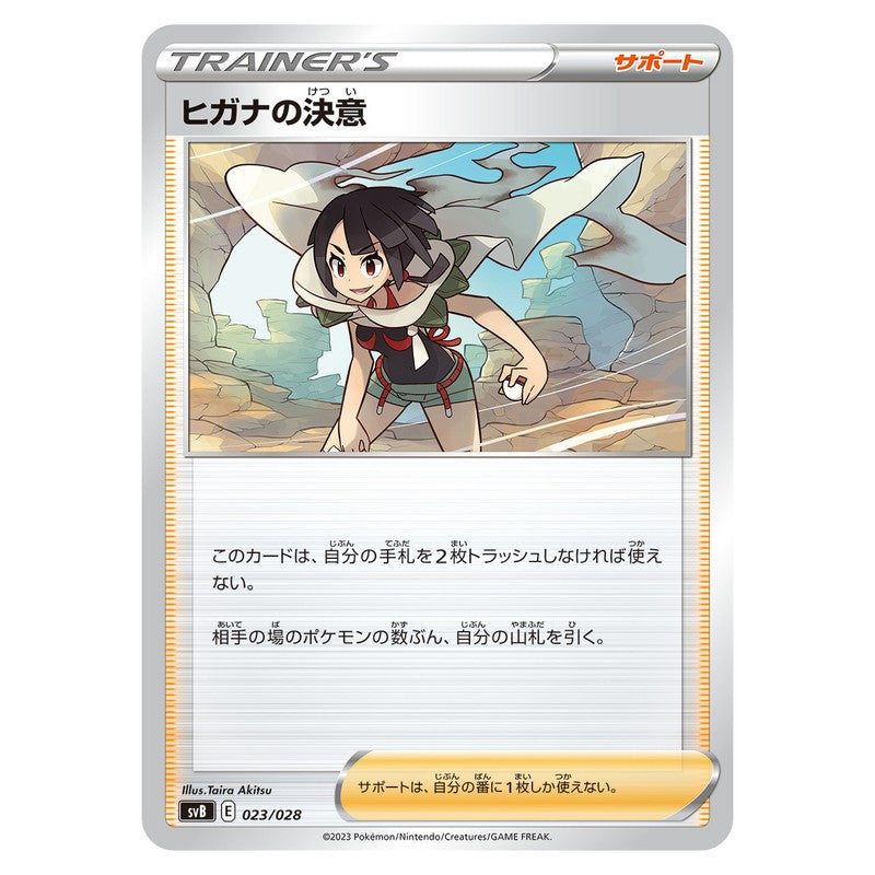 ヒガナの決意