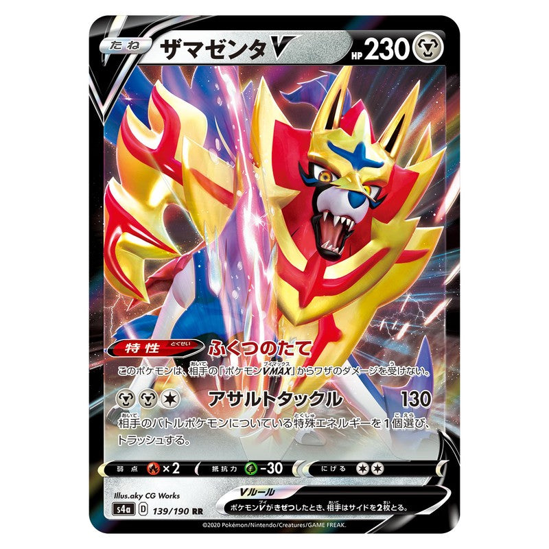 ザマゼンタV