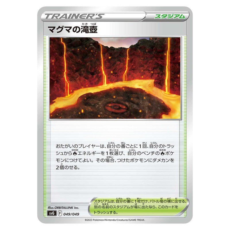 マグマの滝壺
