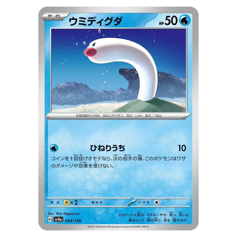 ウミディグダ