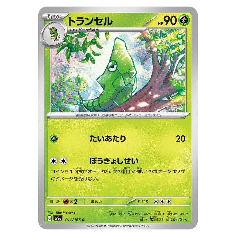 トランセル