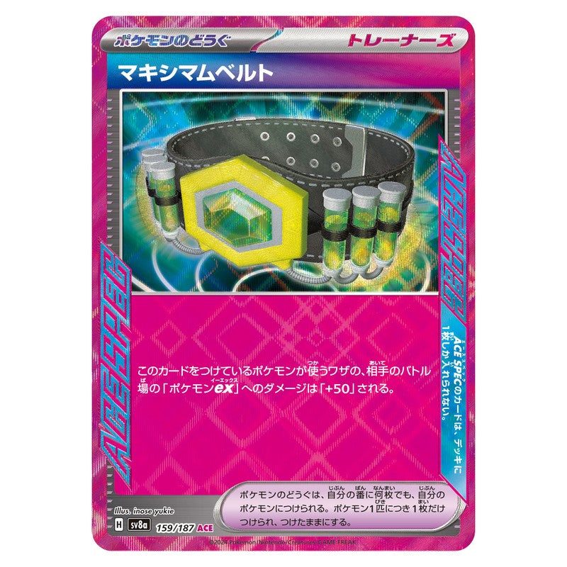 マキシマムベルト