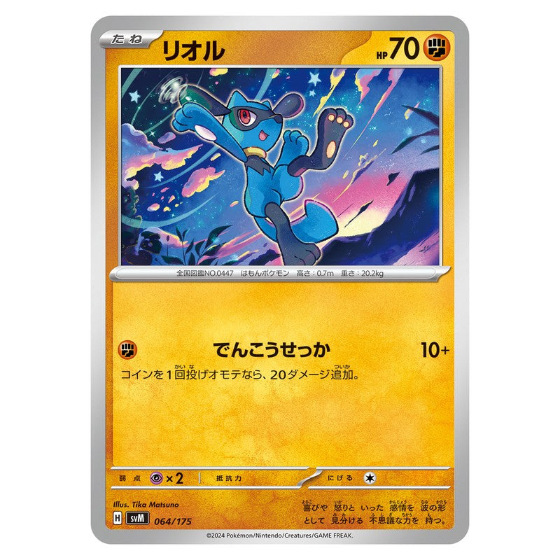 リオル