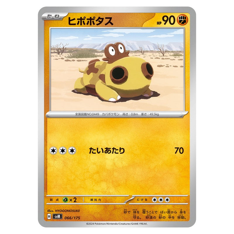 ヒポポタス