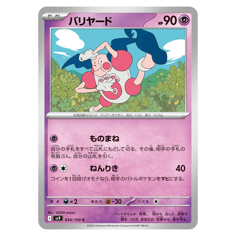 バリヤード