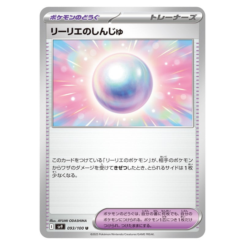 リーリエのしんじゅ