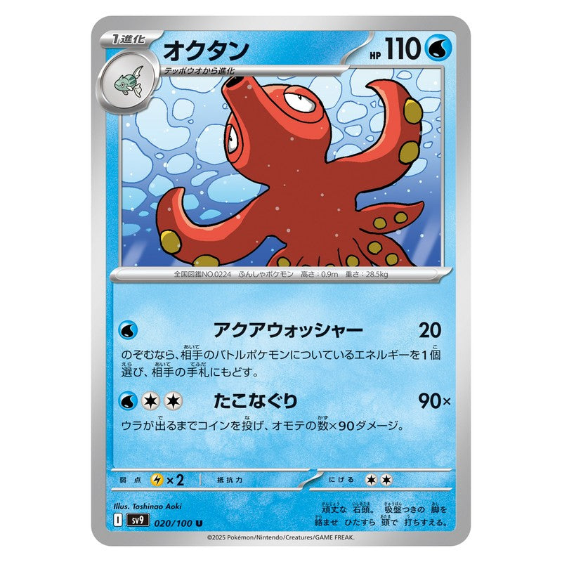 オクタン
