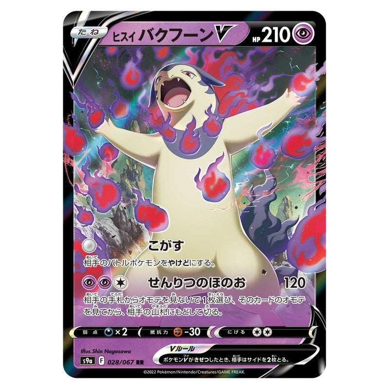 ヒスイ バクフーンV