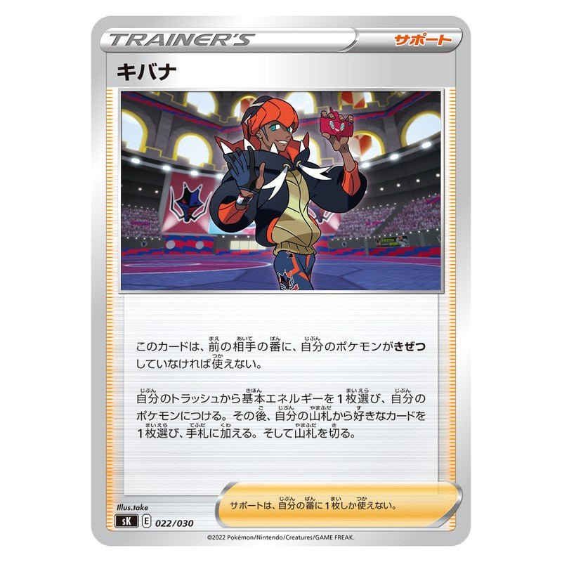 キバナ