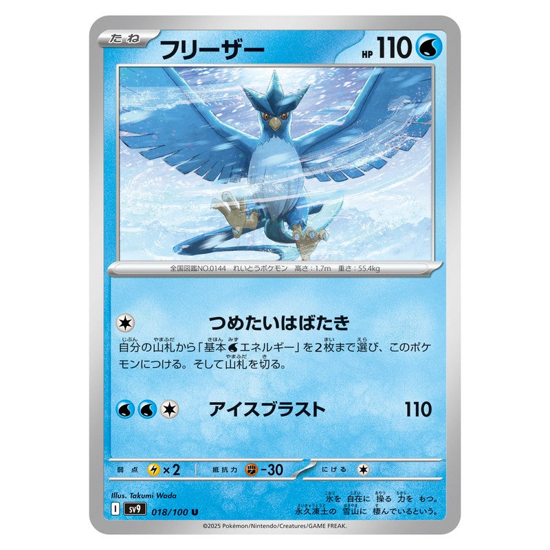 フリーザー