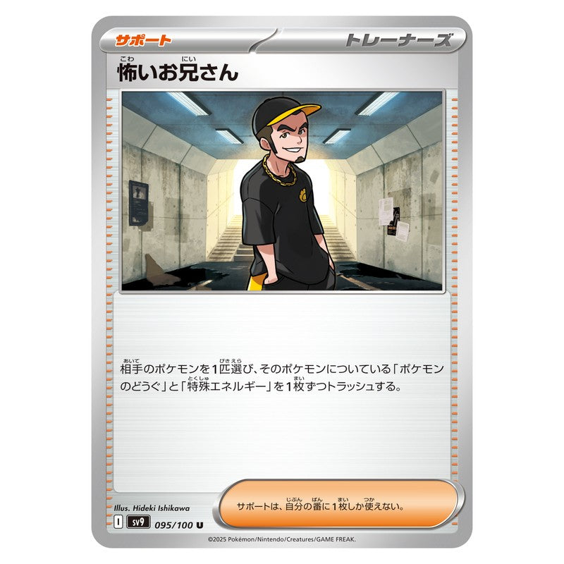 怖いお兄さん
