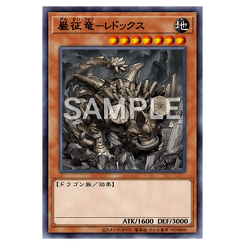 GS06-JP004｜巌征竜－レドックス｜db.yugioh-card.com