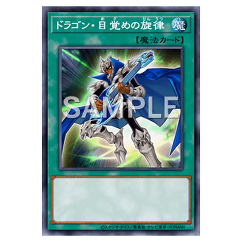 GS06-JP013｜ドラゴン・目覚めの旋律｜db.yugioh-card.com