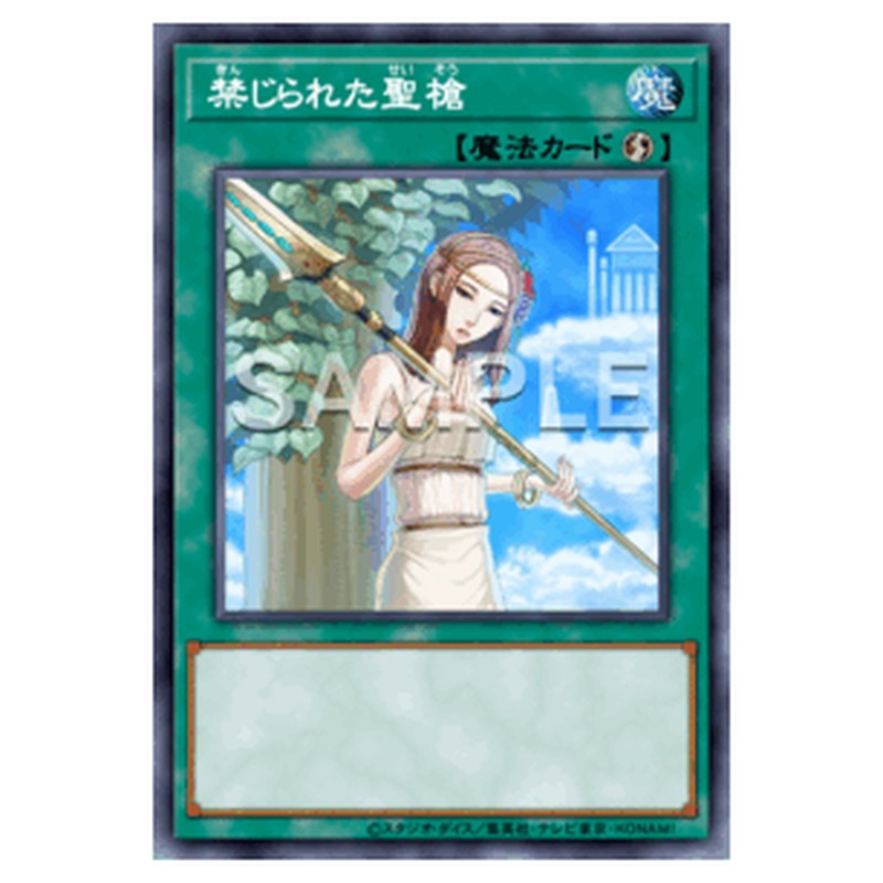 GS06-JP015｜禁じられた聖槍｜db.yugioh-card.com