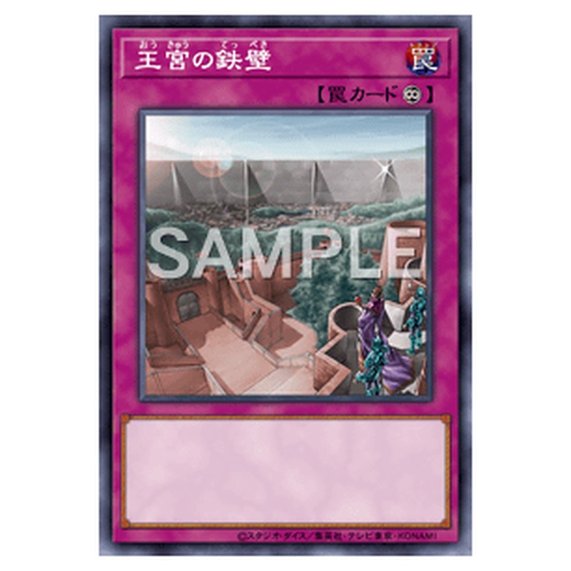 GS06-JP017｜王宮の鉄壁｜db.yugioh-card.com