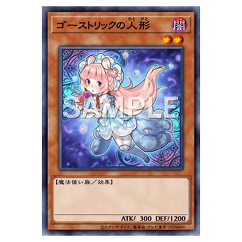 PRIO-JP022｜ゴーストリックの人形｜db.yugioh-card.com