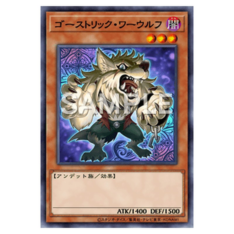 PRIO-JP023｜ゴーストリック・ワーウルフ｜db.yugioh-card.com