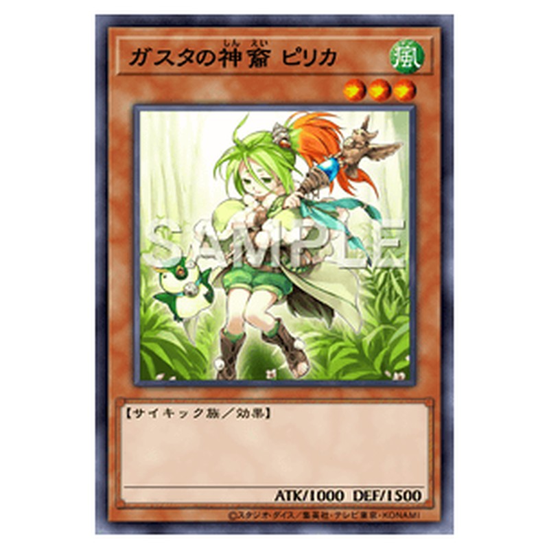 PRIO-JP029｜ガスタの神裔 ピリカ｜db.yugioh-card.com