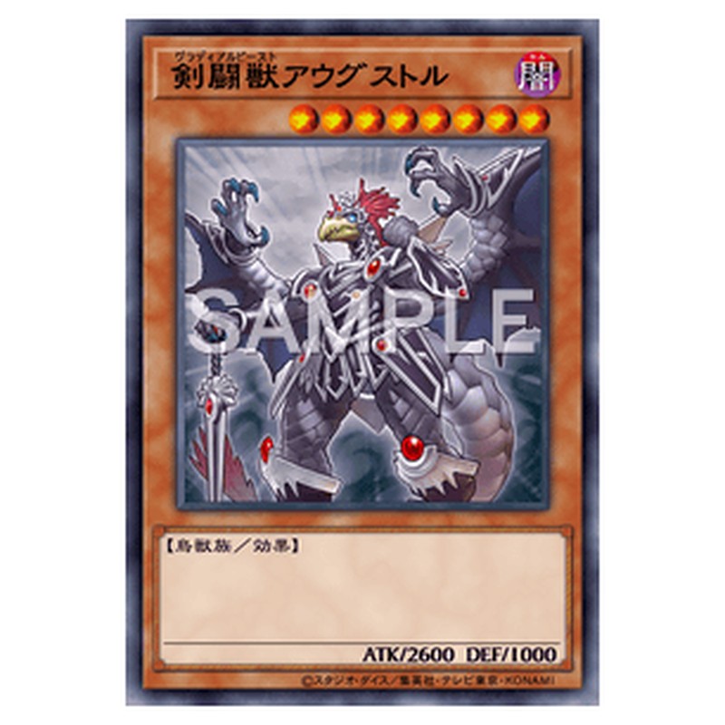 PRIO-JP030｜剣闘獣アウグストル｜db.yugioh-card.com
