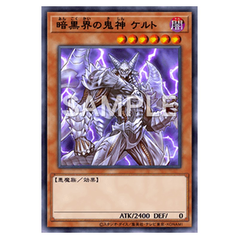 PRIO-JP031｜暗黒界の鬼神 ケルト｜db.yugioh-card.com