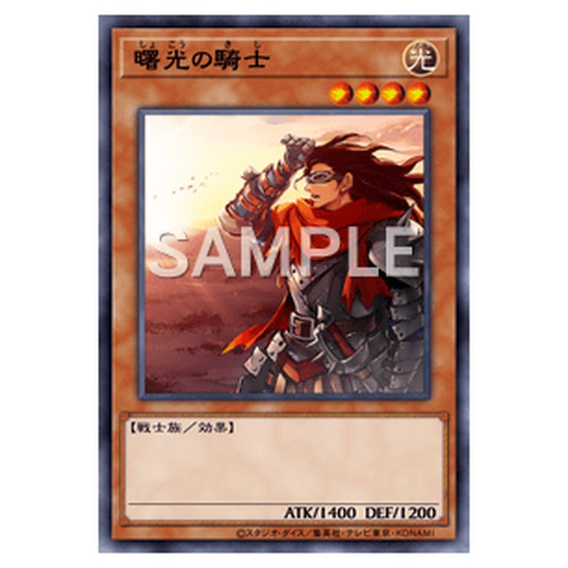 PRIO-JP033｜曙光の騎士｜db.yugioh-card.com