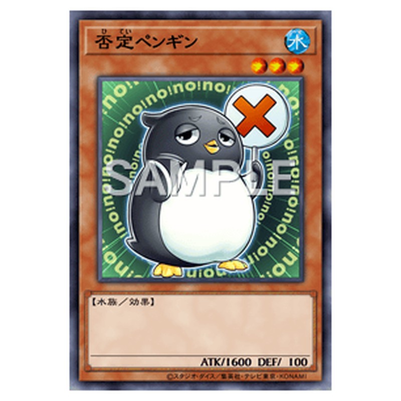 PRIO-JP037｜否定ペンギン｜db.yugioh-card.com