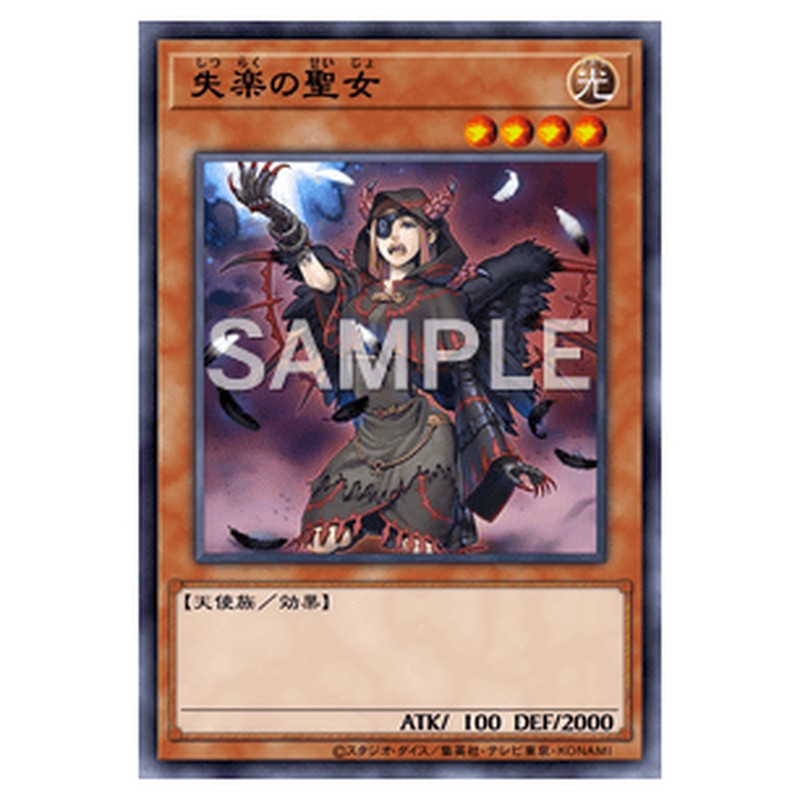 PRIO-JP038｜失楽の聖女｜db.yugioh-card.com