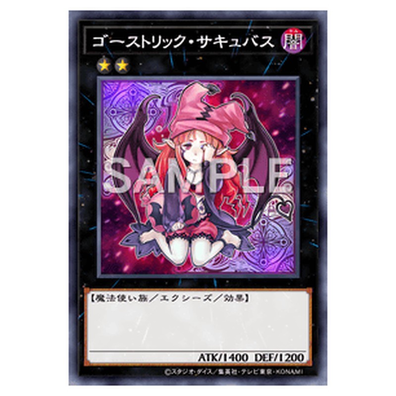 PRIO-JP051｜ゴーストリック・サキュバス｜db.yugioh-card.com