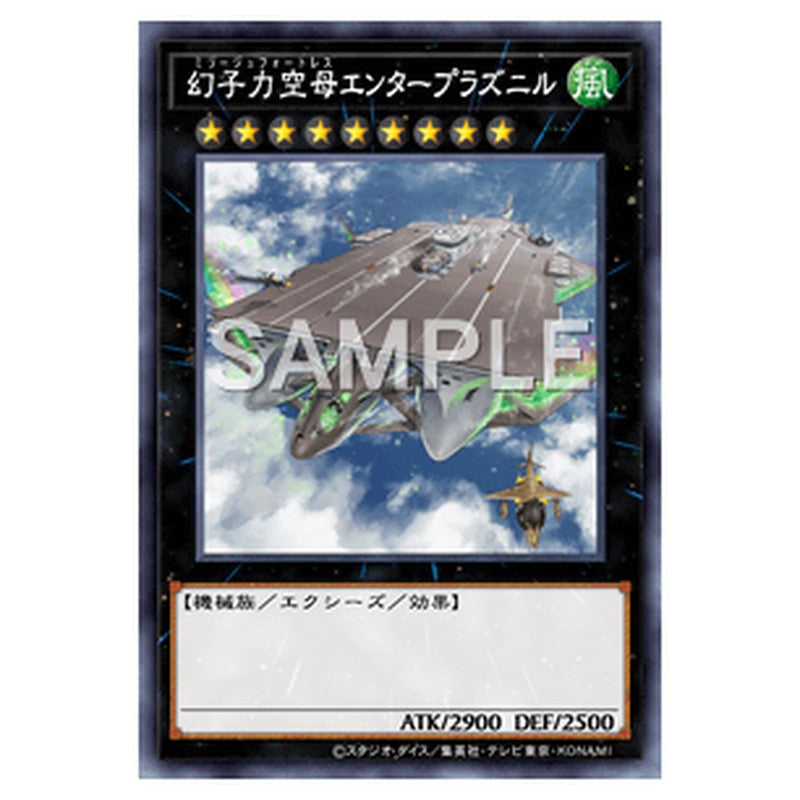 PRIO-JP053｜幻子力空母エンタープラズニル｜db.yugioh-card.com